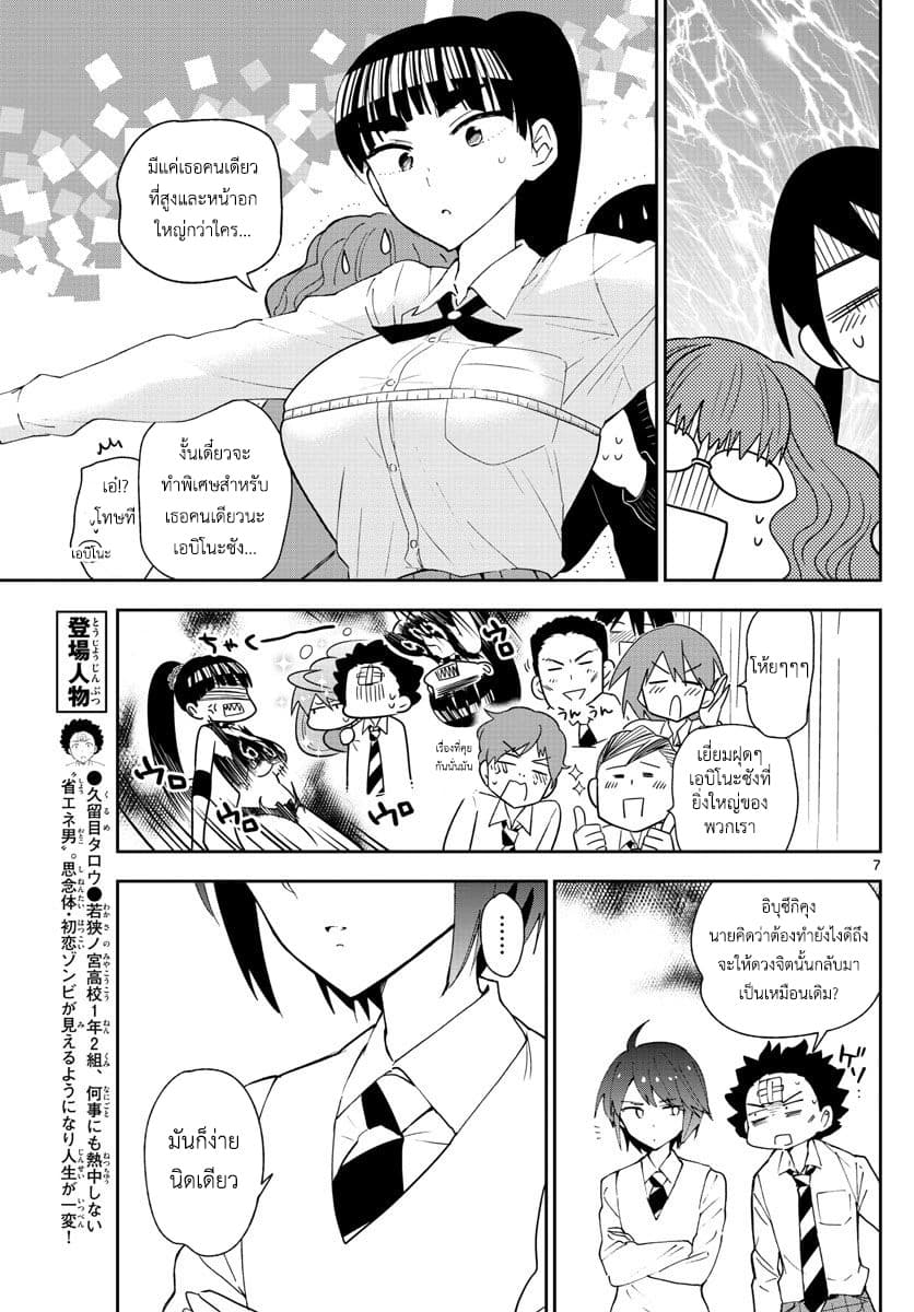 Hatsukoi Zombie page 7