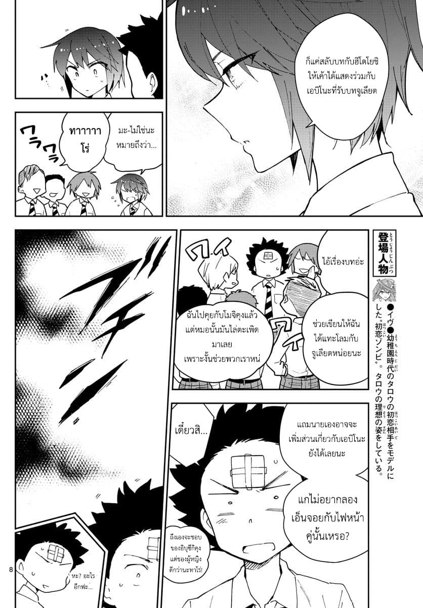 Hatsukoi Zombie page 8