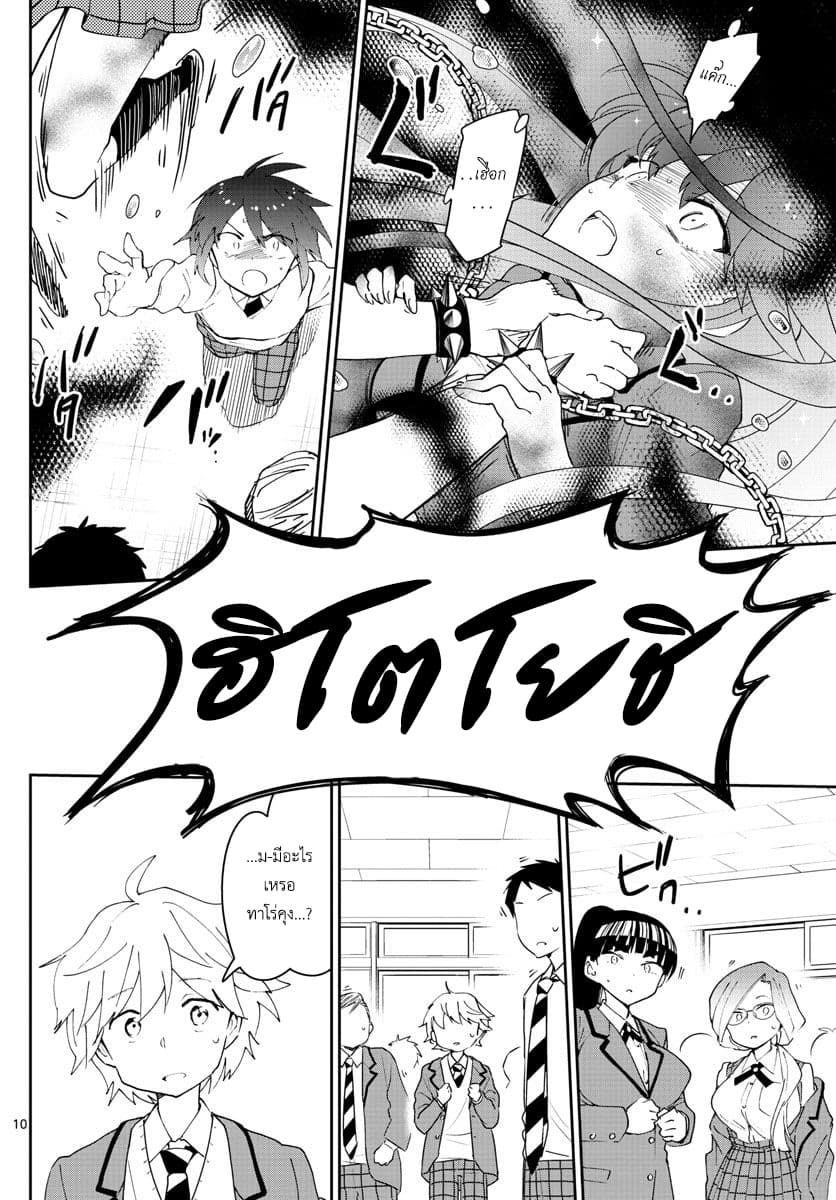 Hatsukoi Zombie page 10
