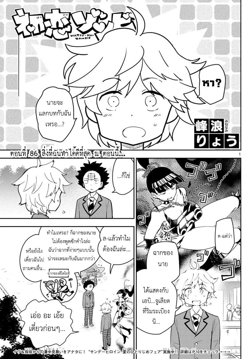 Hatsukoi Zombie page 1