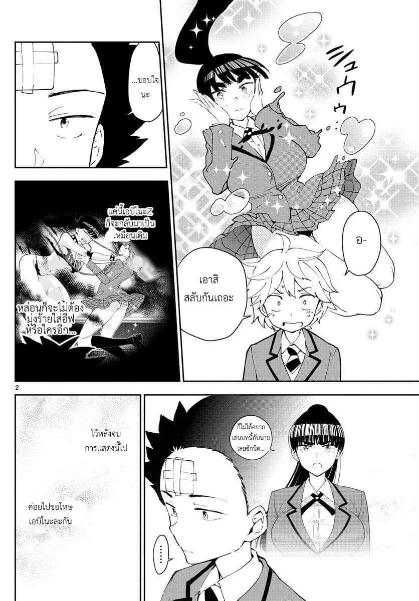 Hatsukoi Zombie page 2