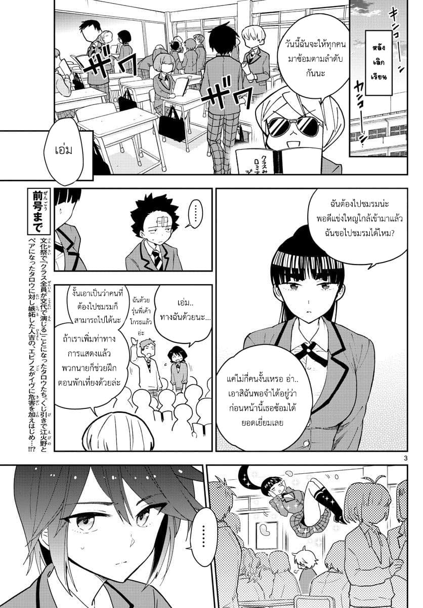 Hatsukoi Zombie page 3