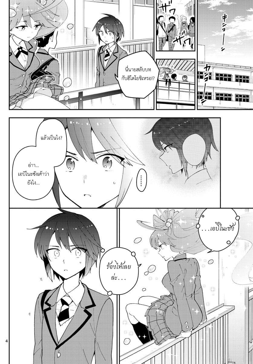 Hatsukoi Zombie page 4