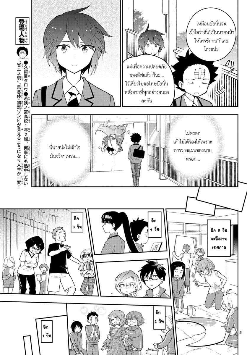 Hatsukoi Zombie page 5