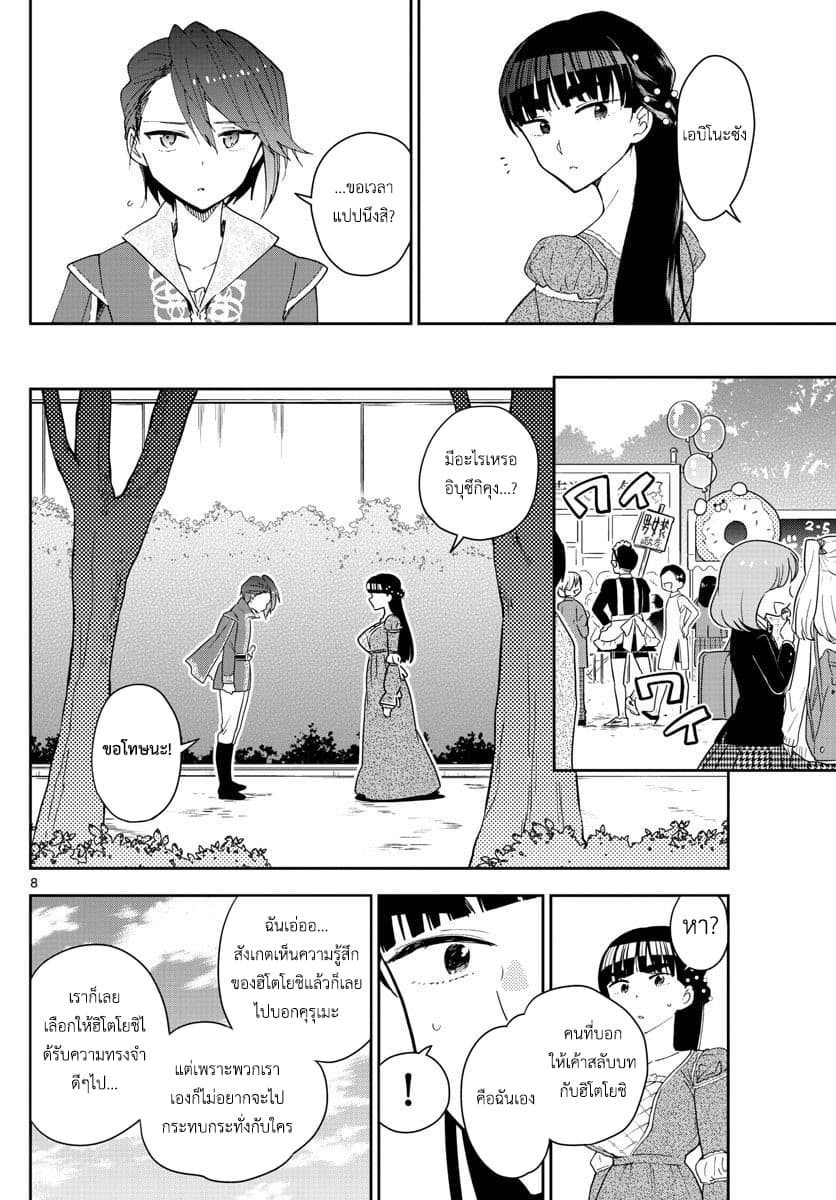 Hatsukoi Zombie page 8