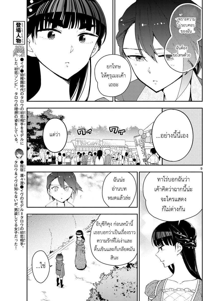 Hatsukoi Zombie page 9
