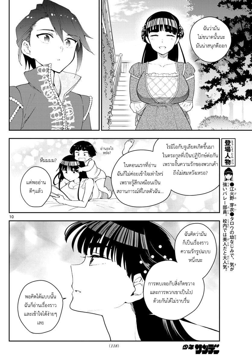 Hatsukoi Zombie page 10
