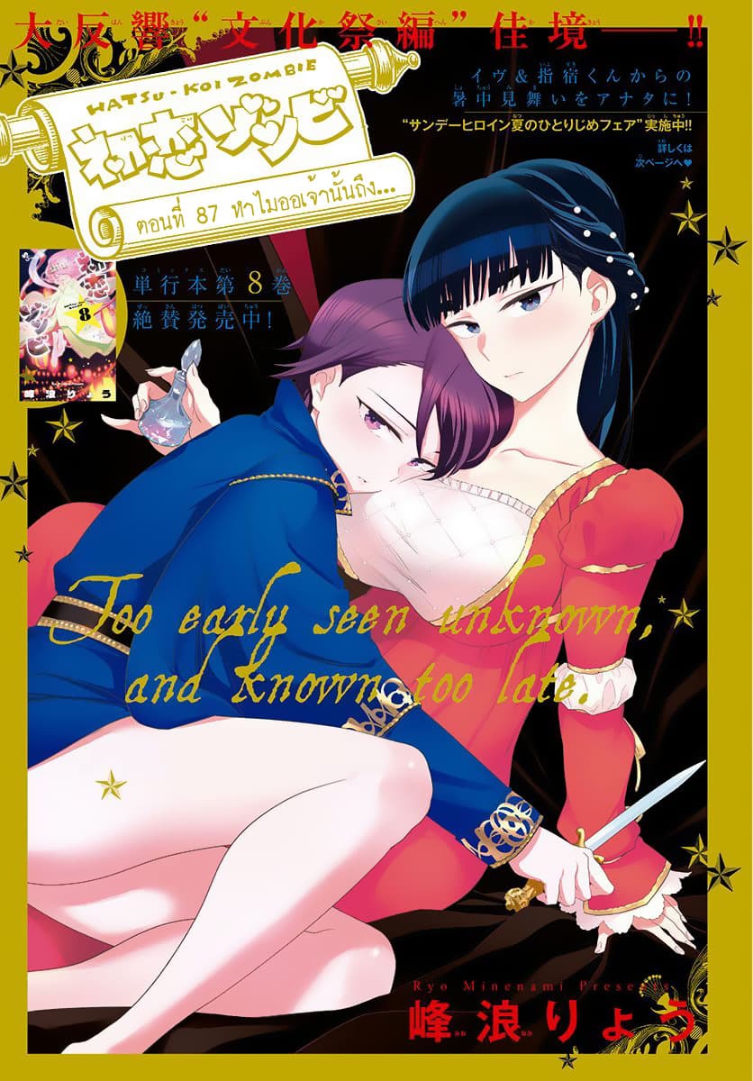 Hatsukoi Zombie page 1