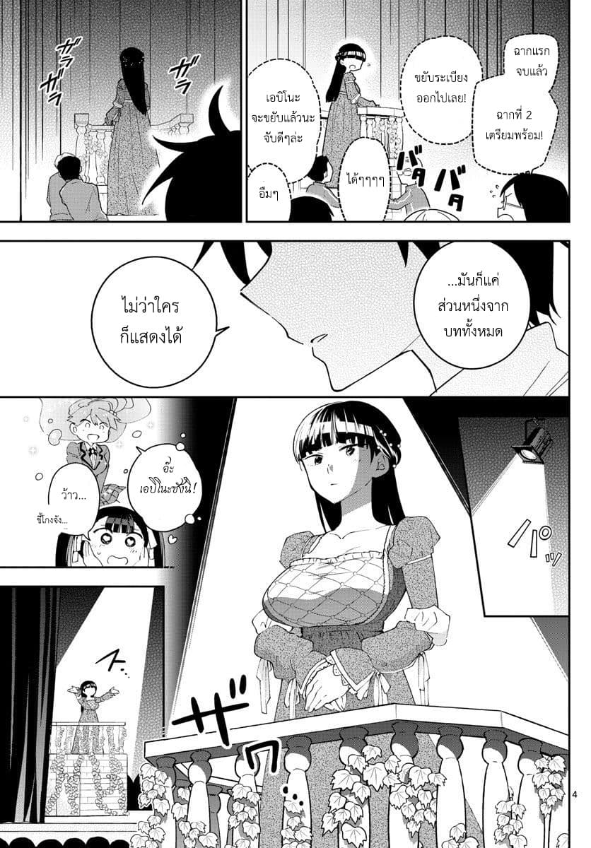 Hatsukoi Zombie page 5