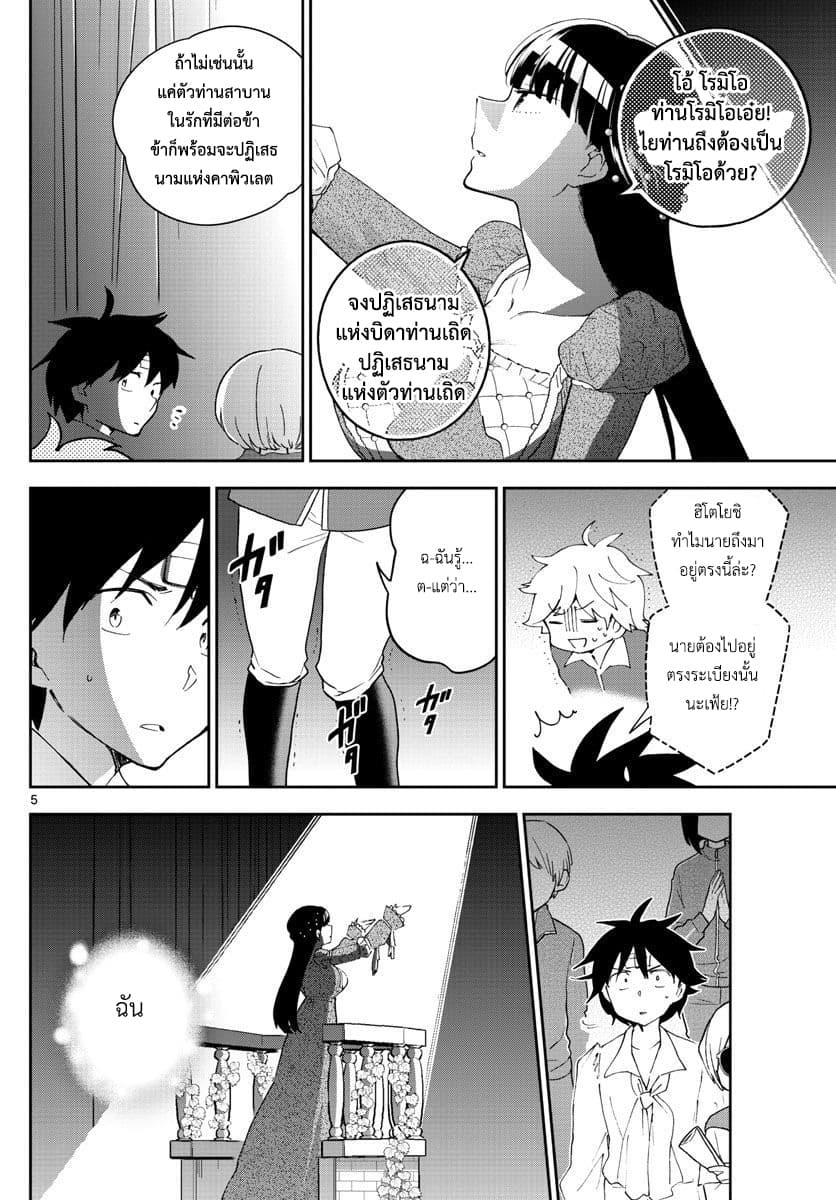 Hatsukoi Zombie page 6