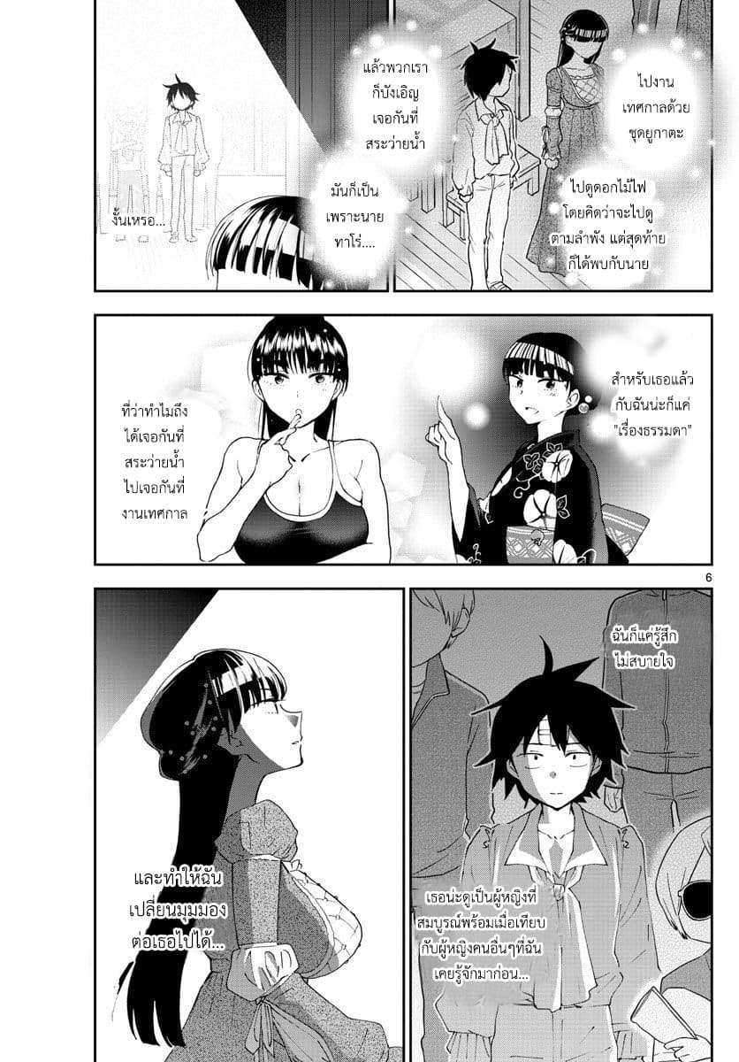 Hatsukoi Zombie page 7