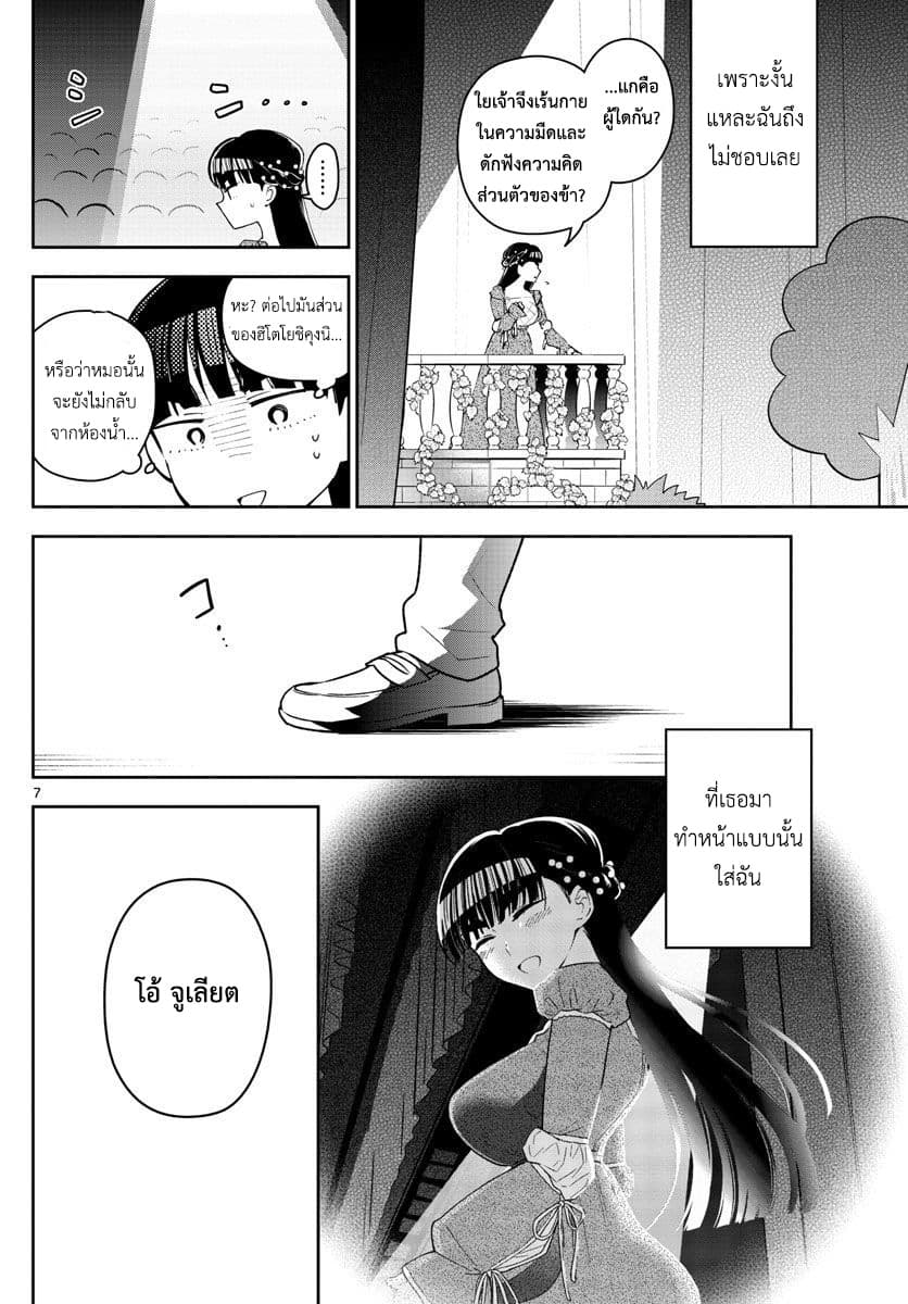 Hatsukoi Zombie page 8