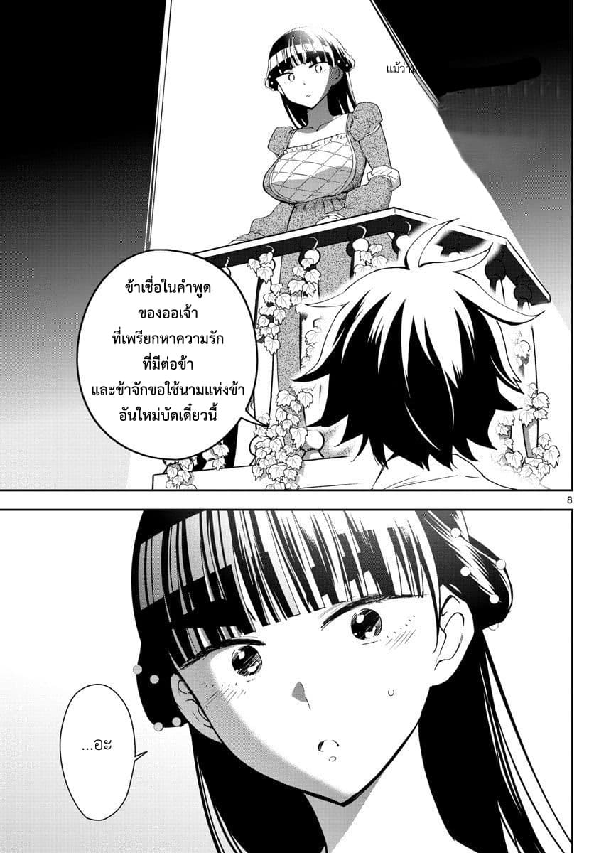 Hatsukoi Zombie page 9