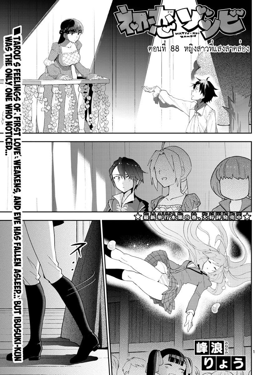 Hatsukoi Zombie page 1