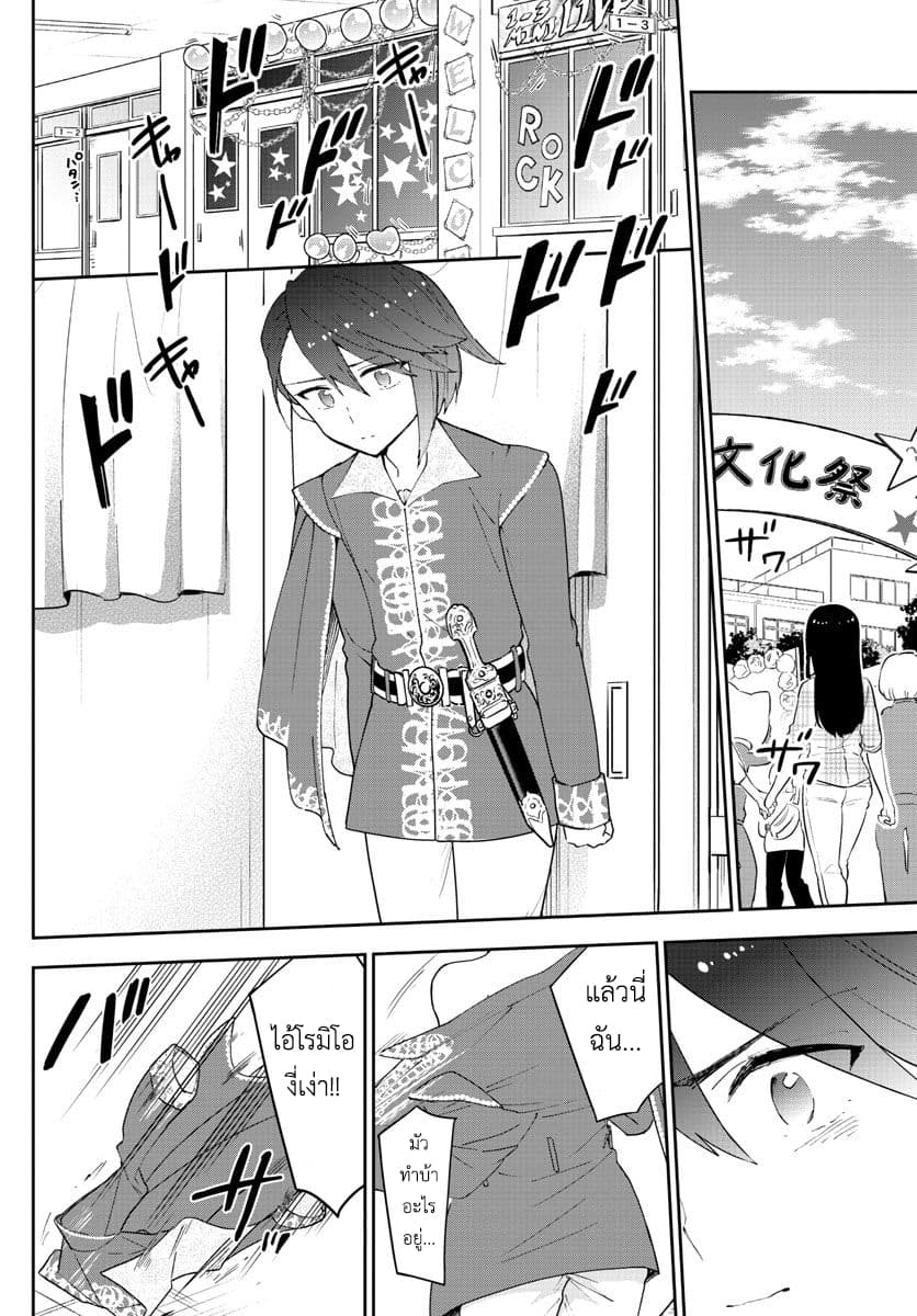 Hatsukoi Zombie page 2