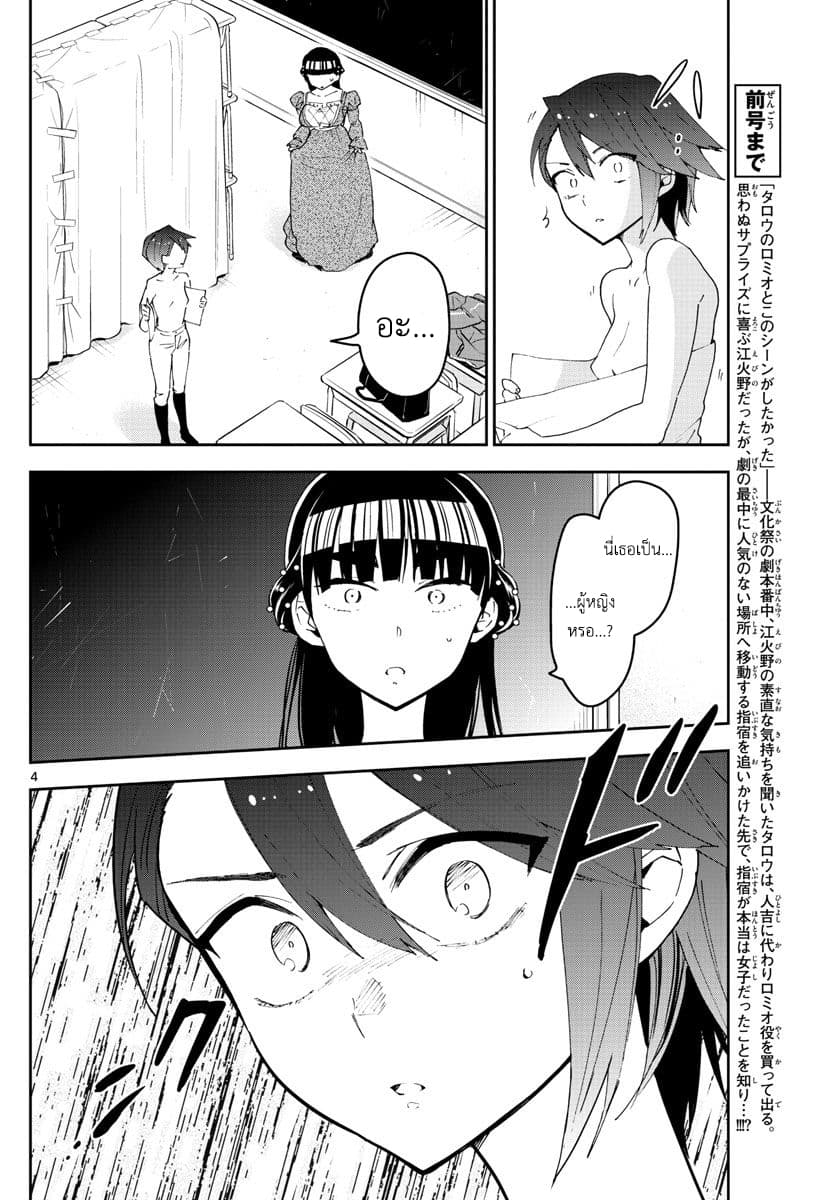 Hatsukoi Zombie page 4