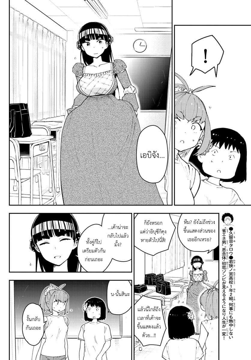 Hatsukoi Zombie page 6