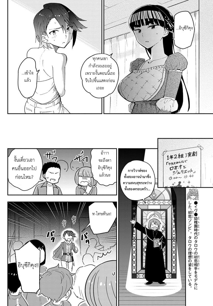 Hatsukoi Zombie page 8