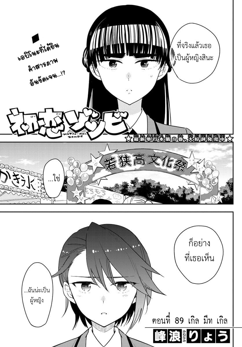 Hatsukoi Zombie page 1