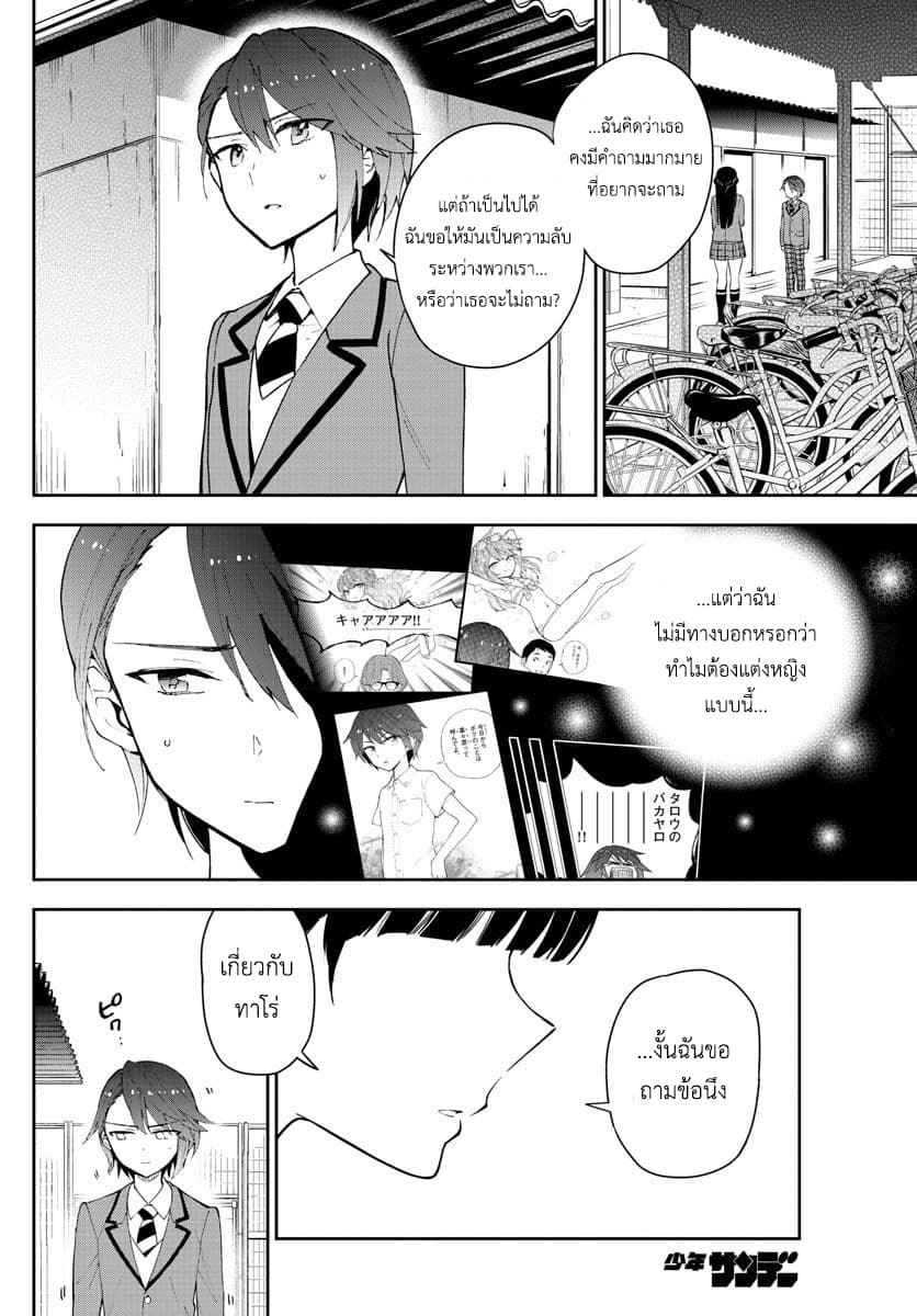 Hatsukoi Zombie page 2