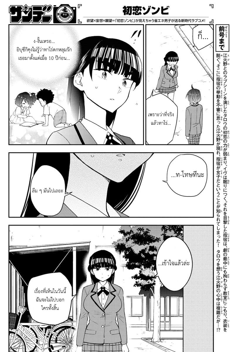 Hatsukoi Zombie page 4