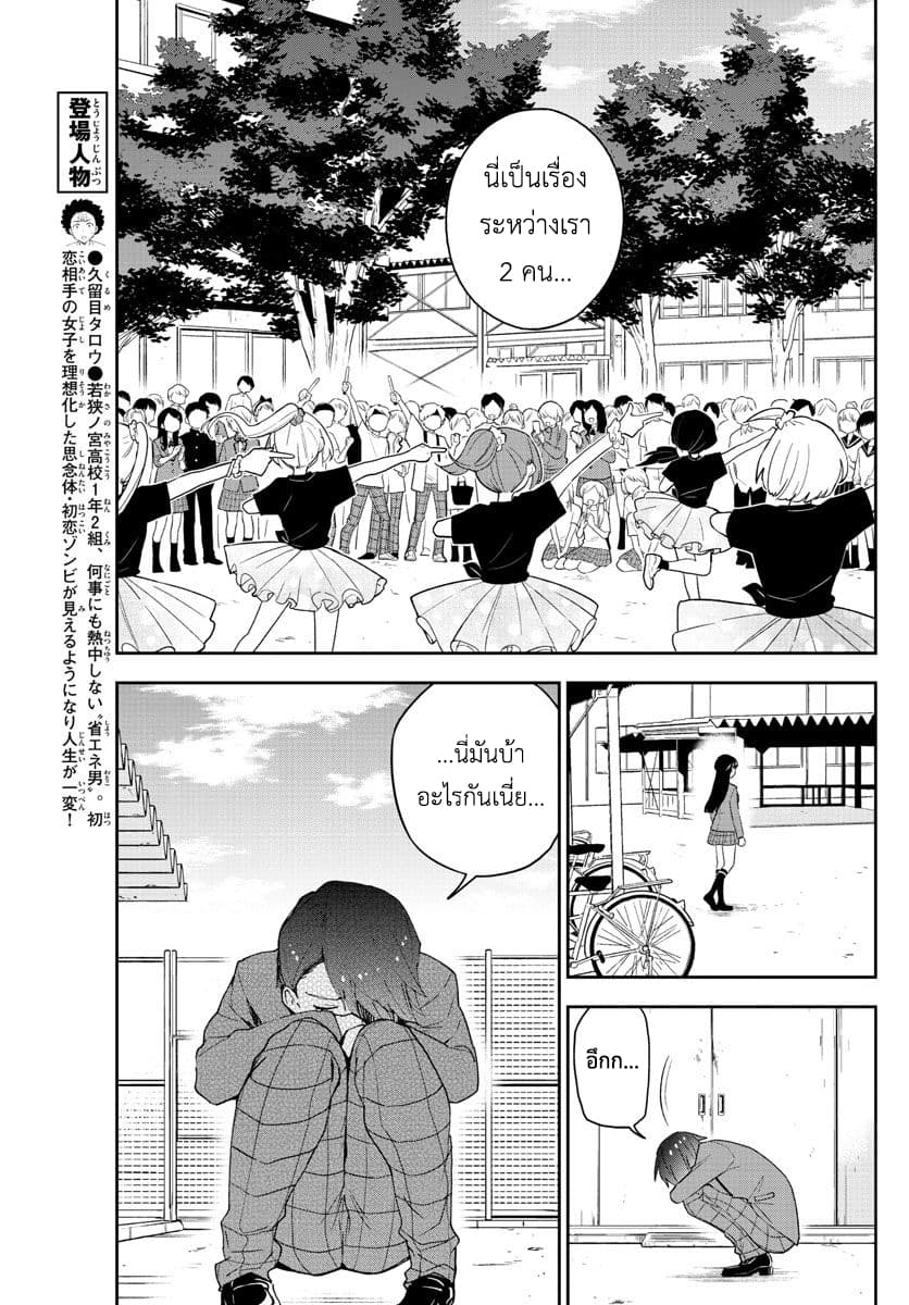 Hatsukoi Zombie page 5