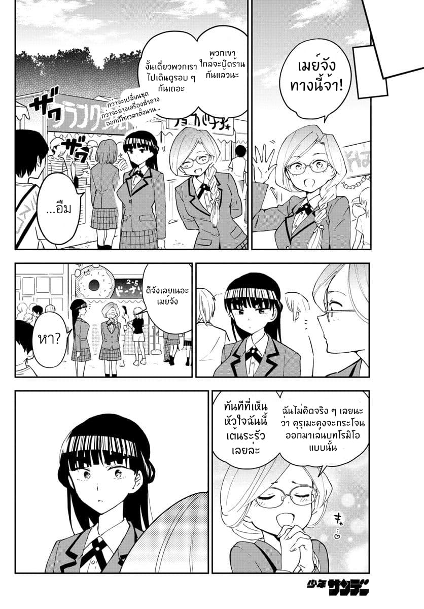 Hatsukoi Zombie page 6