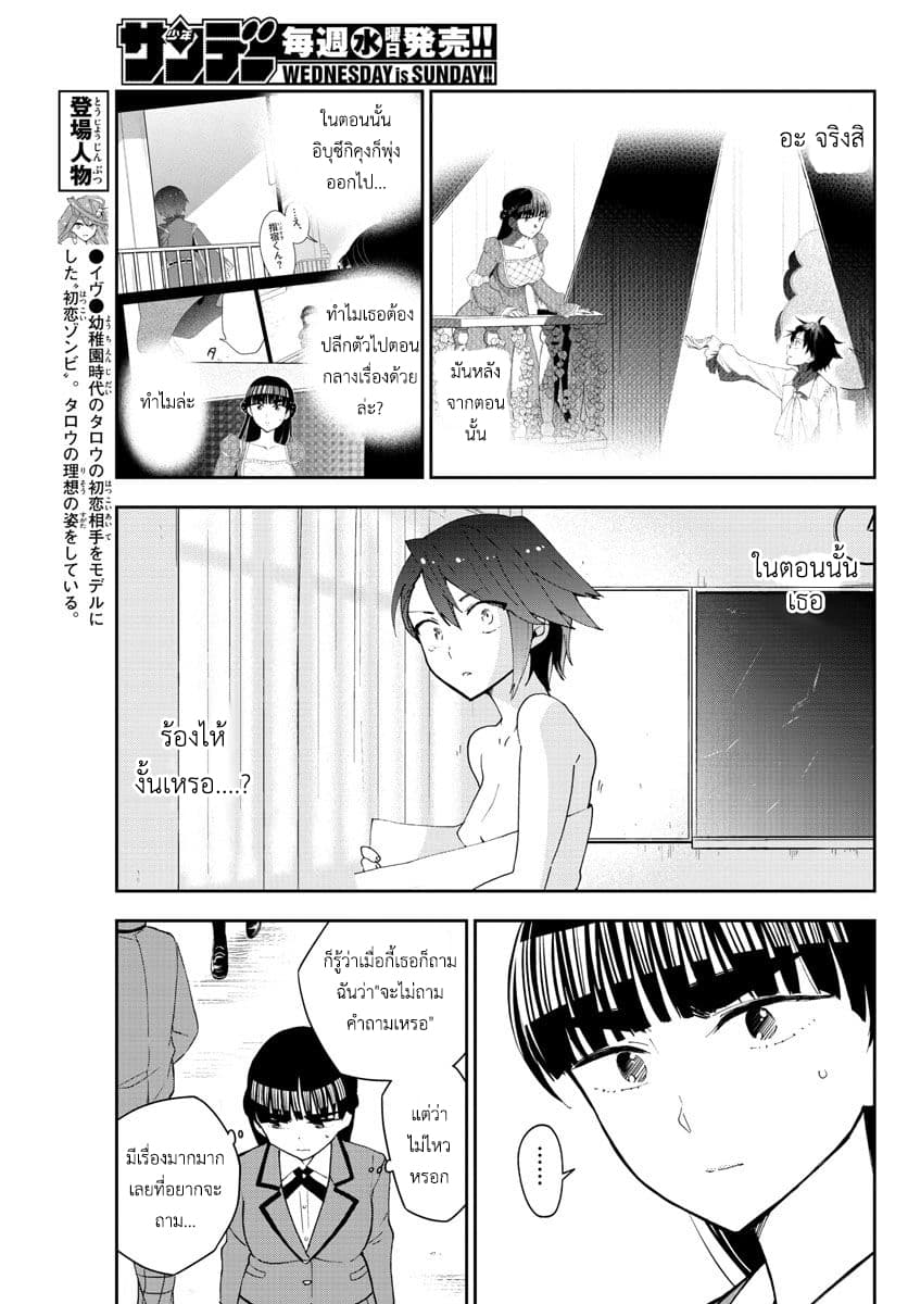 Hatsukoi Zombie page 7