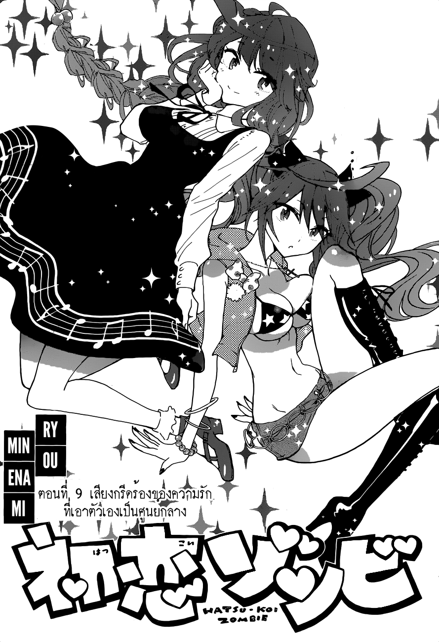 Hatsukoi Zombie page 1