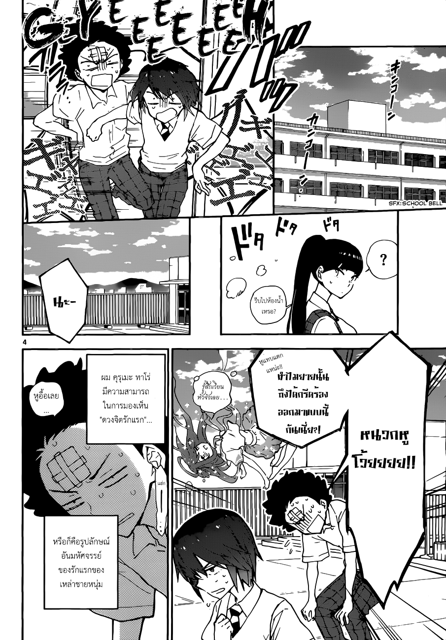 Hatsukoi Zombie page 4