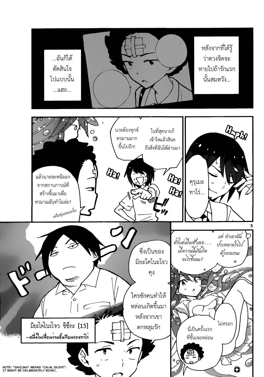 Hatsukoi Zombie page 5