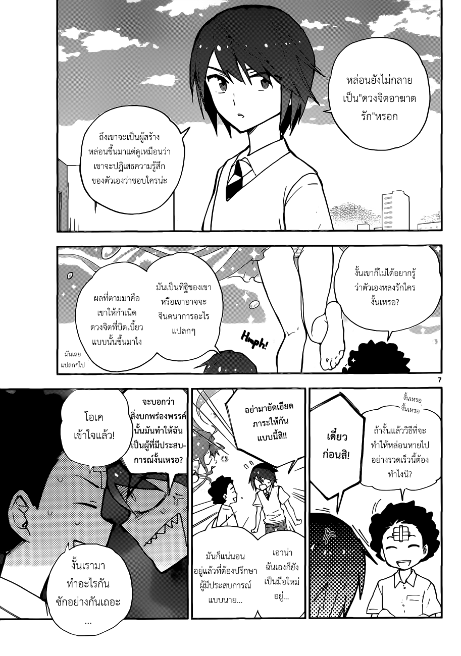 Hatsukoi Zombie page 7