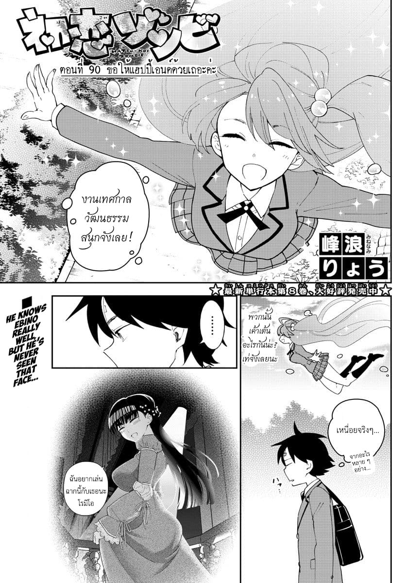 Hatsukoi Zombie page 1