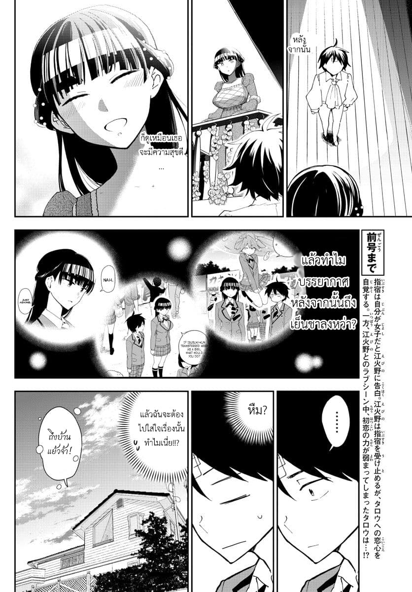Hatsukoi Zombie page 2