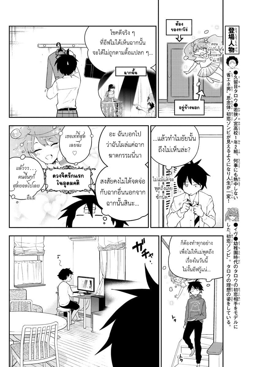 Hatsukoi Zombie page 4
