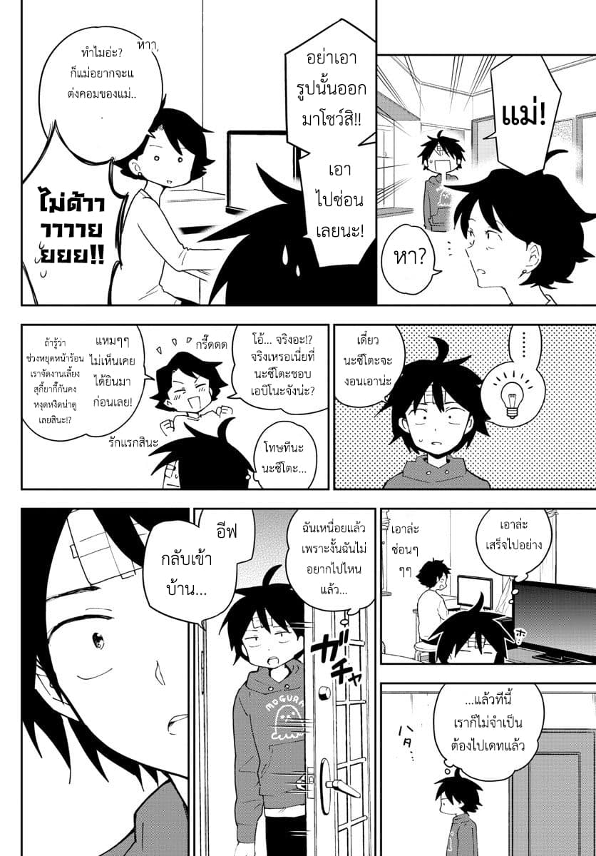 Hatsukoi Zombie page 6