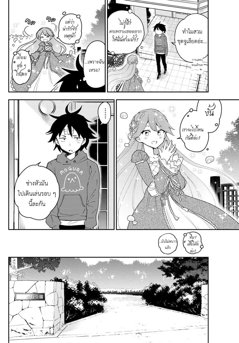 Hatsukoi Zombie page 8