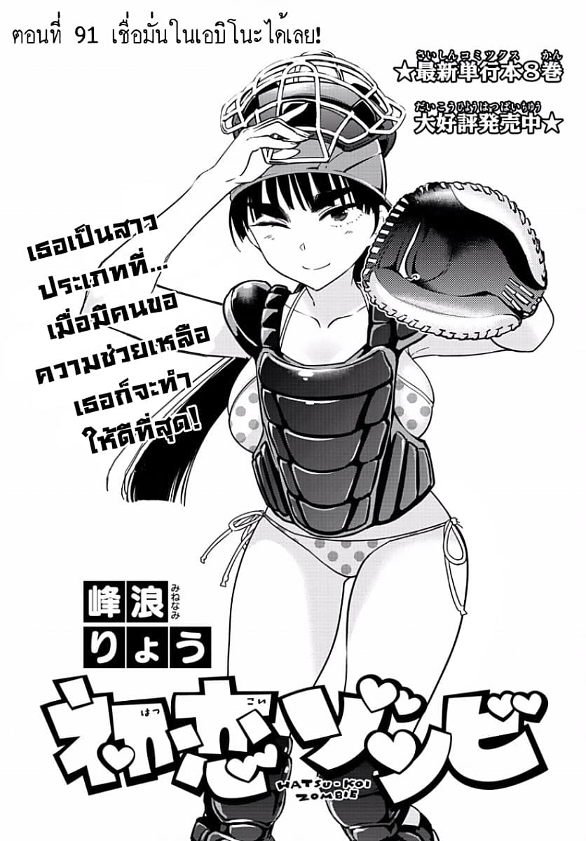 Hatsukoi Zombie page 1