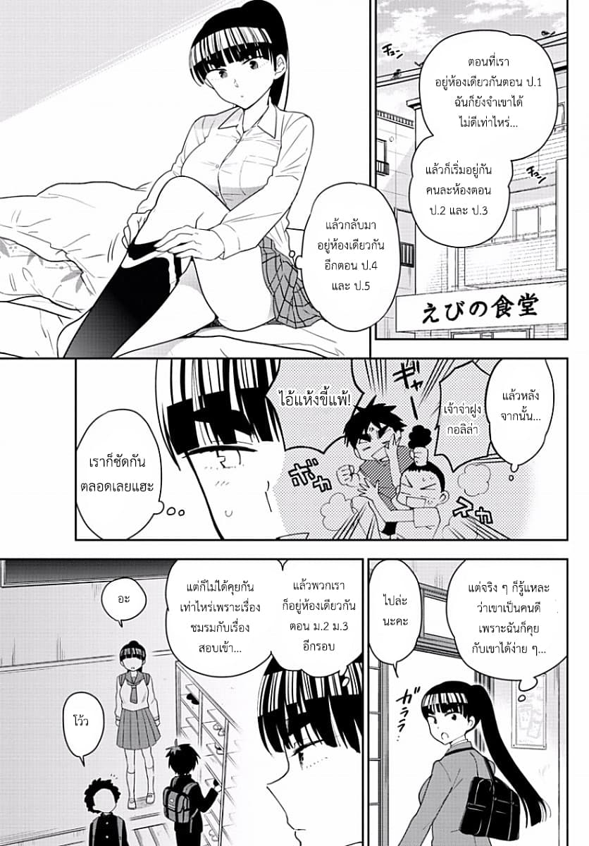 Hatsukoi Zombie page 3