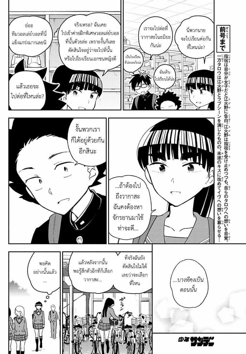 Hatsukoi Zombie page 4