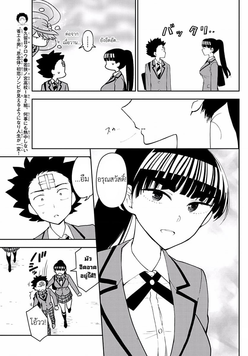 Hatsukoi Zombie page 5