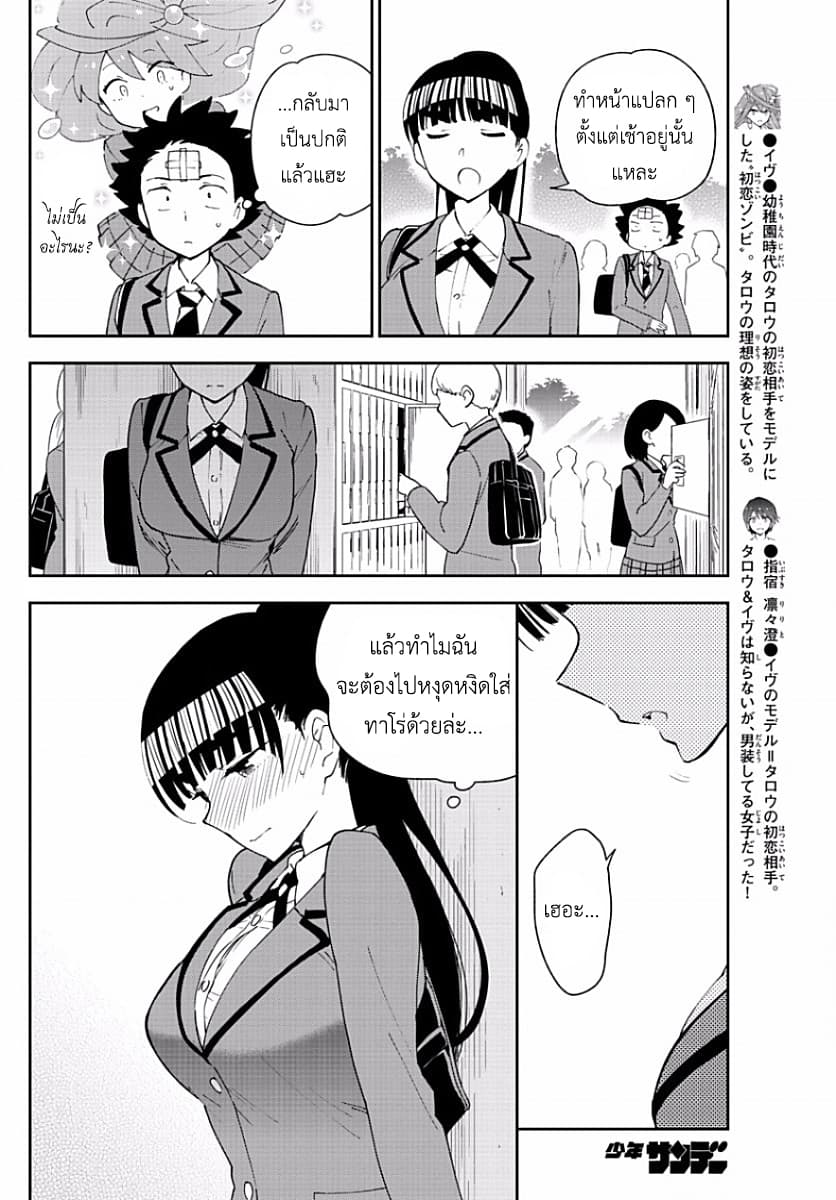 Hatsukoi Zombie page 6