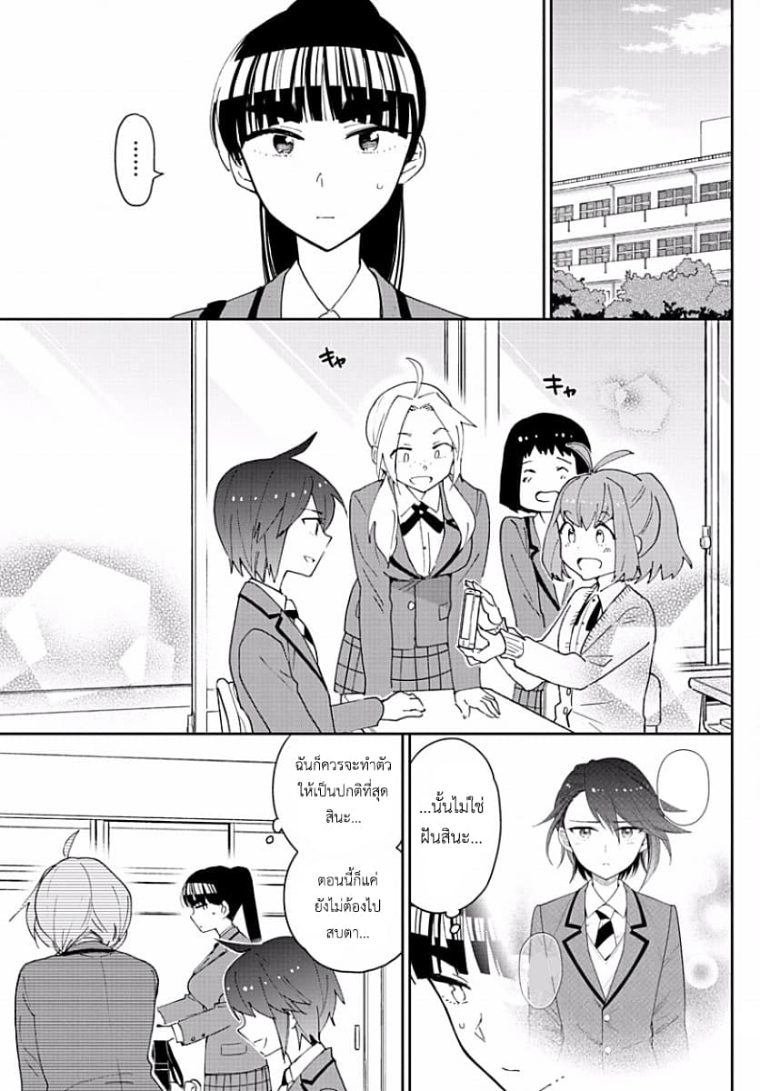 Hatsukoi Zombie page 7
