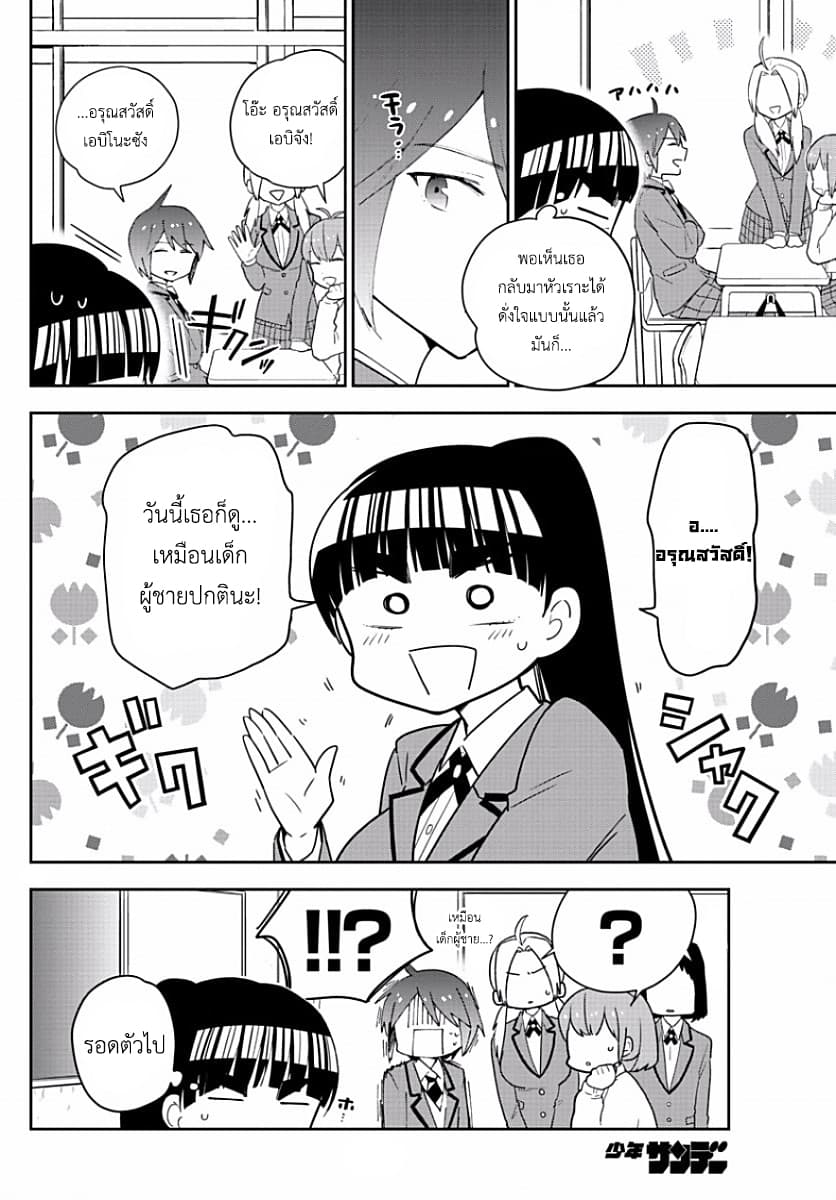 Hatsukoi Zombie page 8