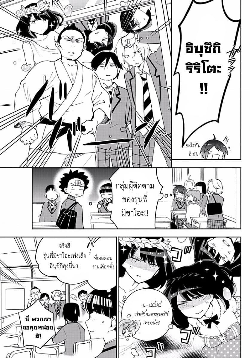 Hatsukoi Zombie page 9