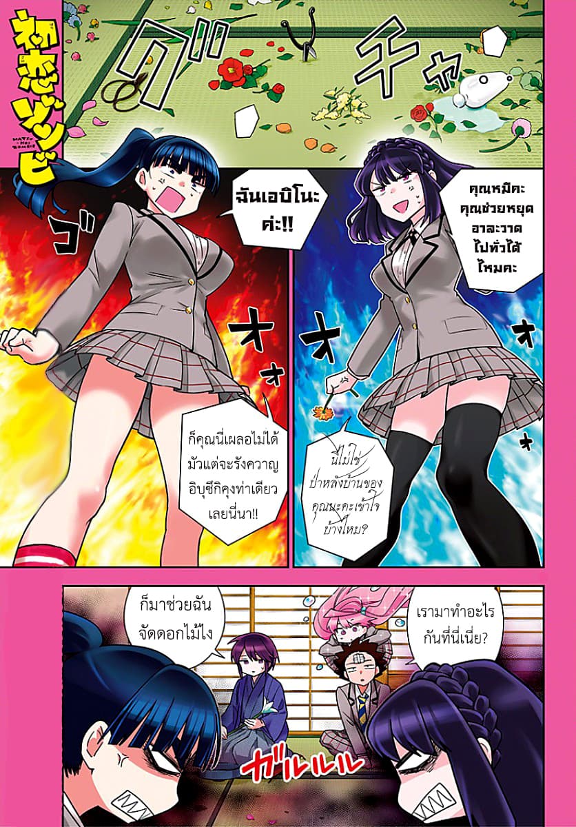Hatsukoi Zombie page 1
