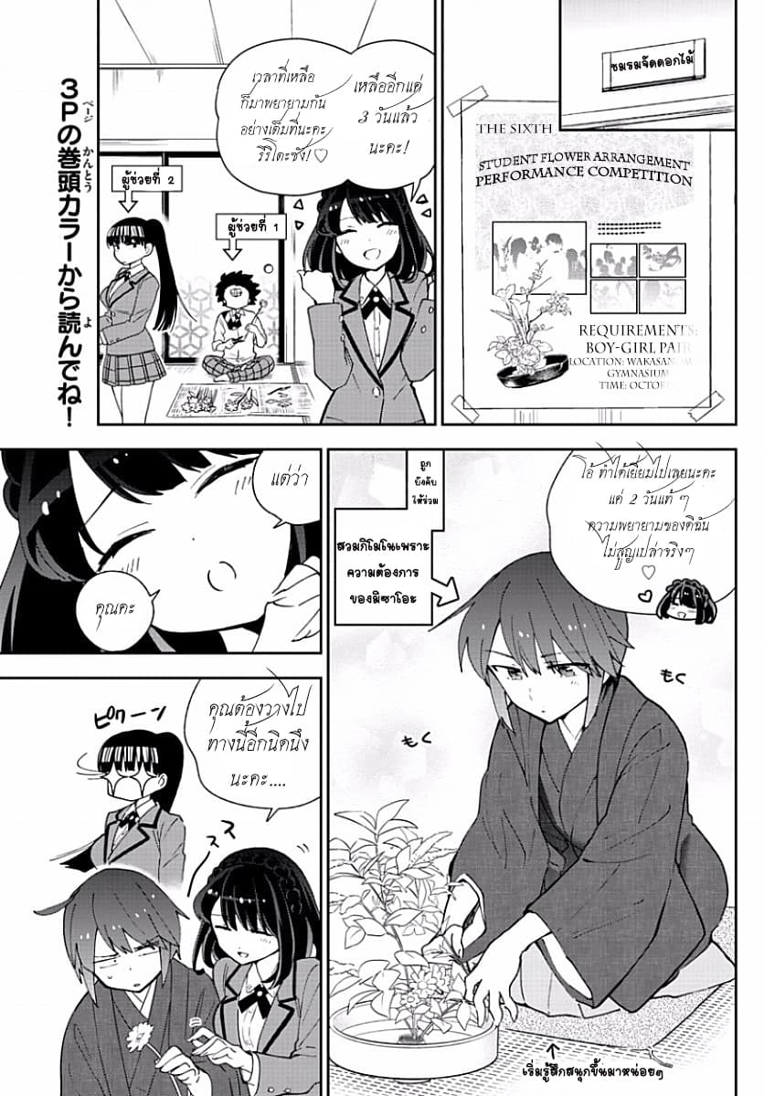 Hatsukoi Zombie page 3