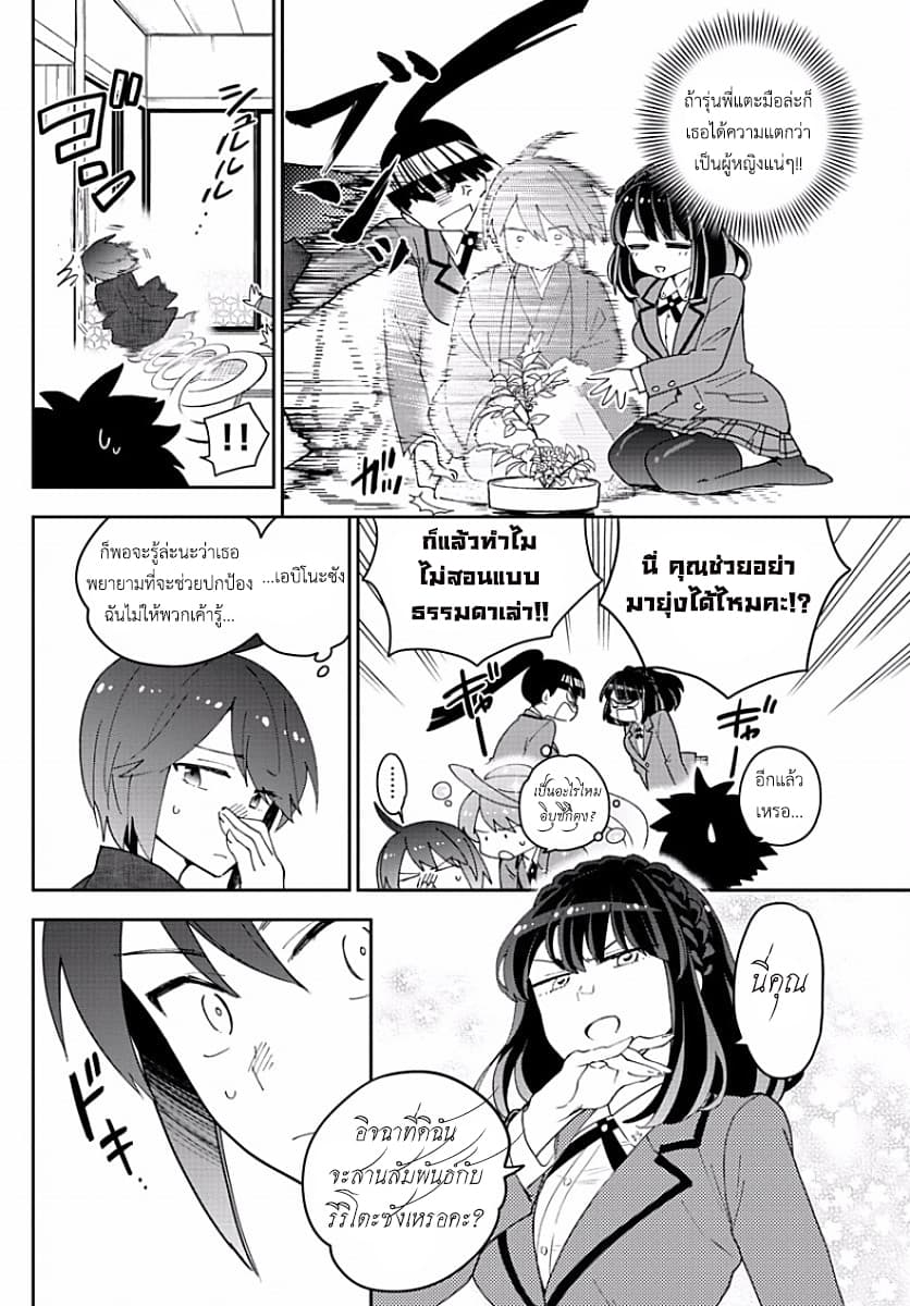 Hatsukoi Zombie page 4