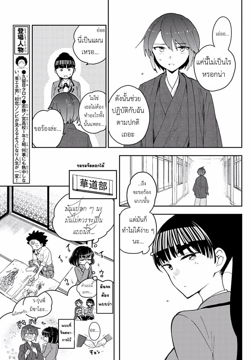 Hatsukoi Zombie page 7