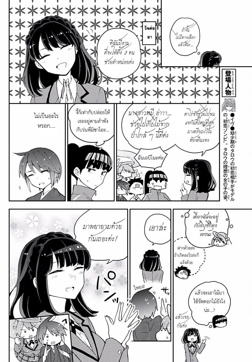 Hatsukoi Zombie page 8